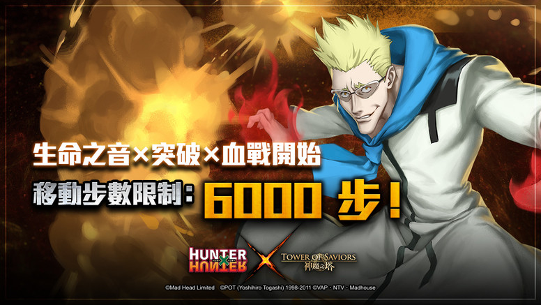 《神魔之塔》《HUNTER x HUNTER》圣诞活动 炸弹魔「甘舒」下周登场