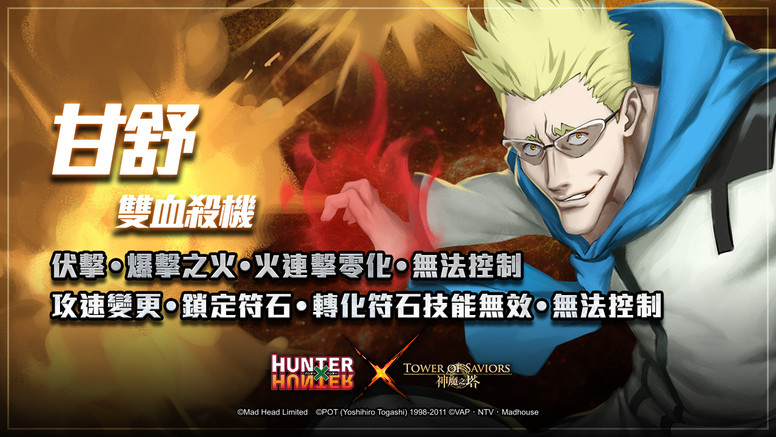 《神魔之塔》《HUNTER x HUNTER》圣诞活动 炸弹魔「甘舒」下周登场