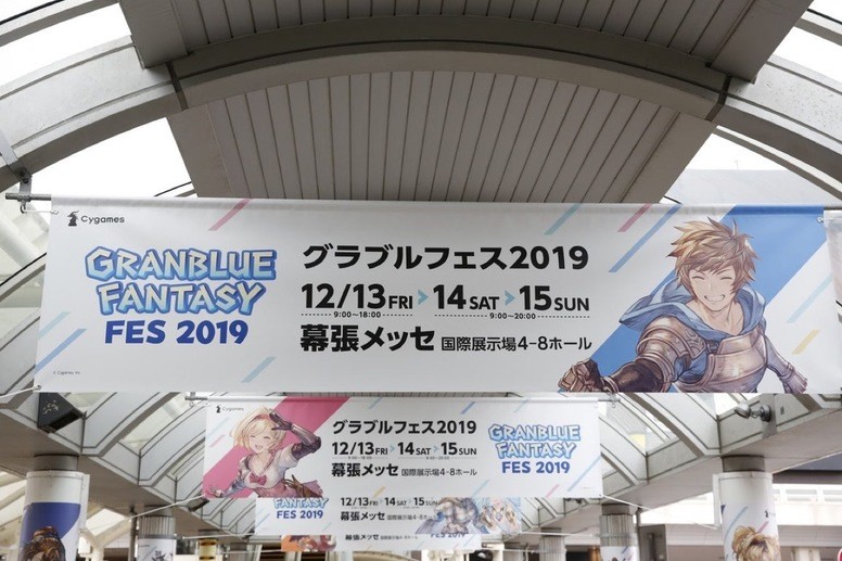 《碧蓝幻想》玩家祭典 Granblue Fantasy Fes 2019 现场活动详情