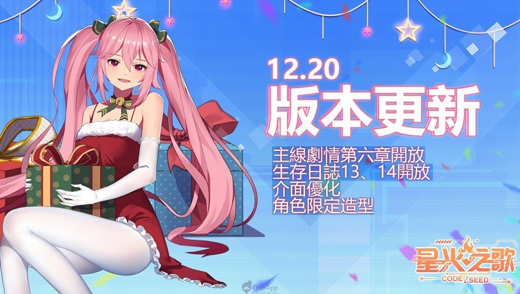 Code Seed 星火之歌 圣诞大更新专属活动系统抢先看 Biubiu加速器 Code Seed 星火之歌 圣诞大更新专属活动系统抢先看 Biubiu加速器