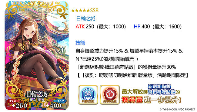 《FGO》台服「唠唠叨叨明治维新-轻量版」活动详情