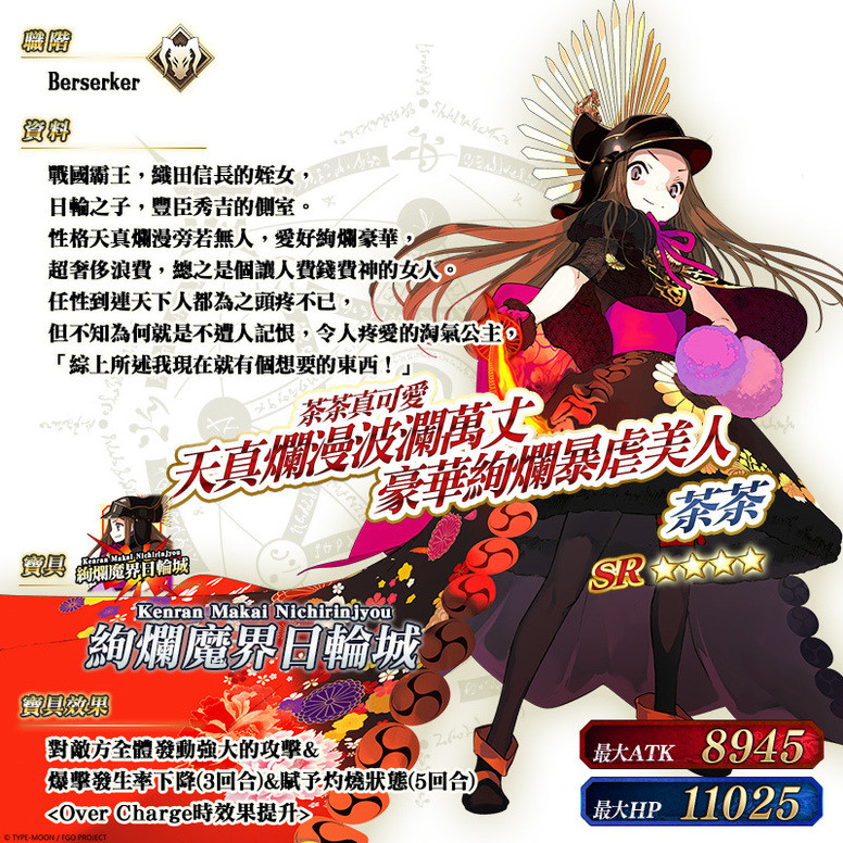 Fgo 台服 唠唠叨叨明治维新 轻量版 活动详情 Biubiu加速器