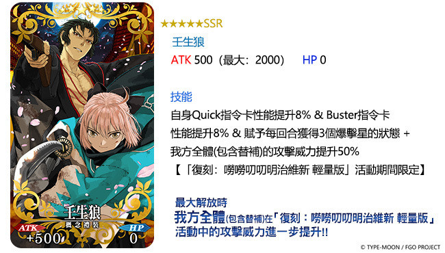 《FGO》台服「唠唠叨叨明治维新-轻量版」活动详情