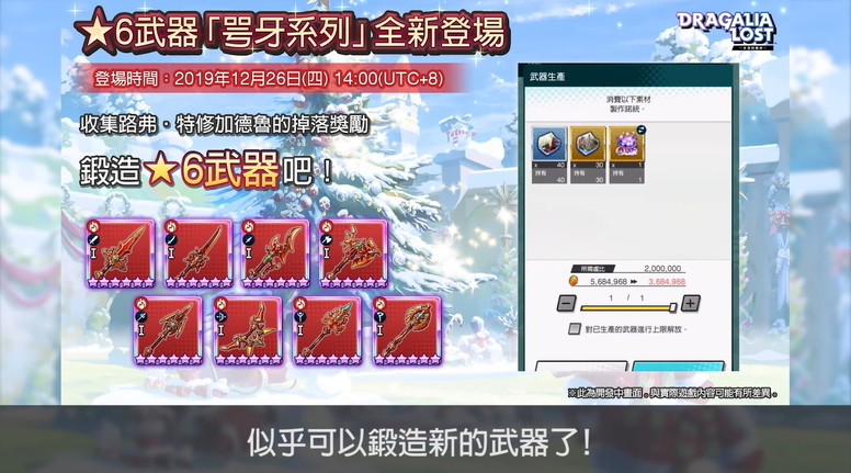 《失落的龙绊》新年活动情报 公开《魔物猎人》联动预告