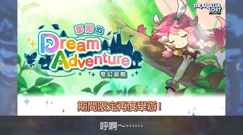 《失落的龙绊》新年活动情报 公开《魔物猎人》联动预告