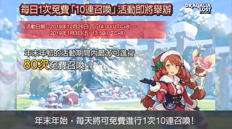 《失落的龙绊》新年活动情报 公开《魔物猎人》联动预告