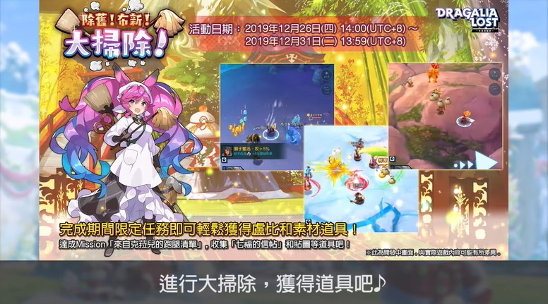 《失落的龙绊》新年活动情报 公开《魔物猎人》联动预告