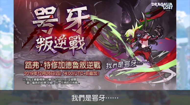 《失落的龙绊》新年活动情报 公开《魔物猎人》联动预告