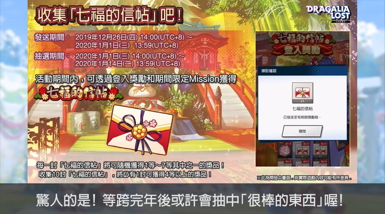 《失落的龙绊》新年活动情报 公开《魔物猎人》联动预告