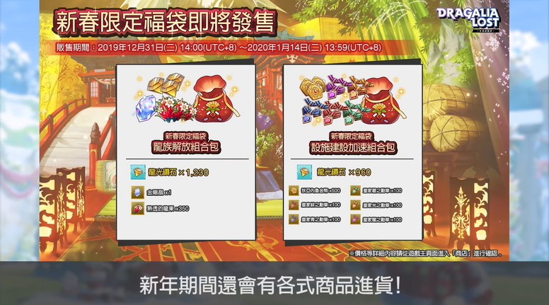 《失落的龙绊》新年活动情报 公开《魔物猎人》联动预告