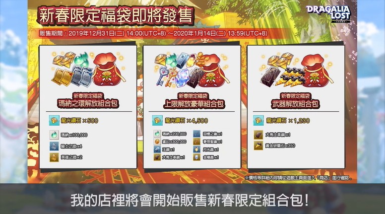 《失落的龙绊》新年活动情报 公开《魔物猎人》联动预告