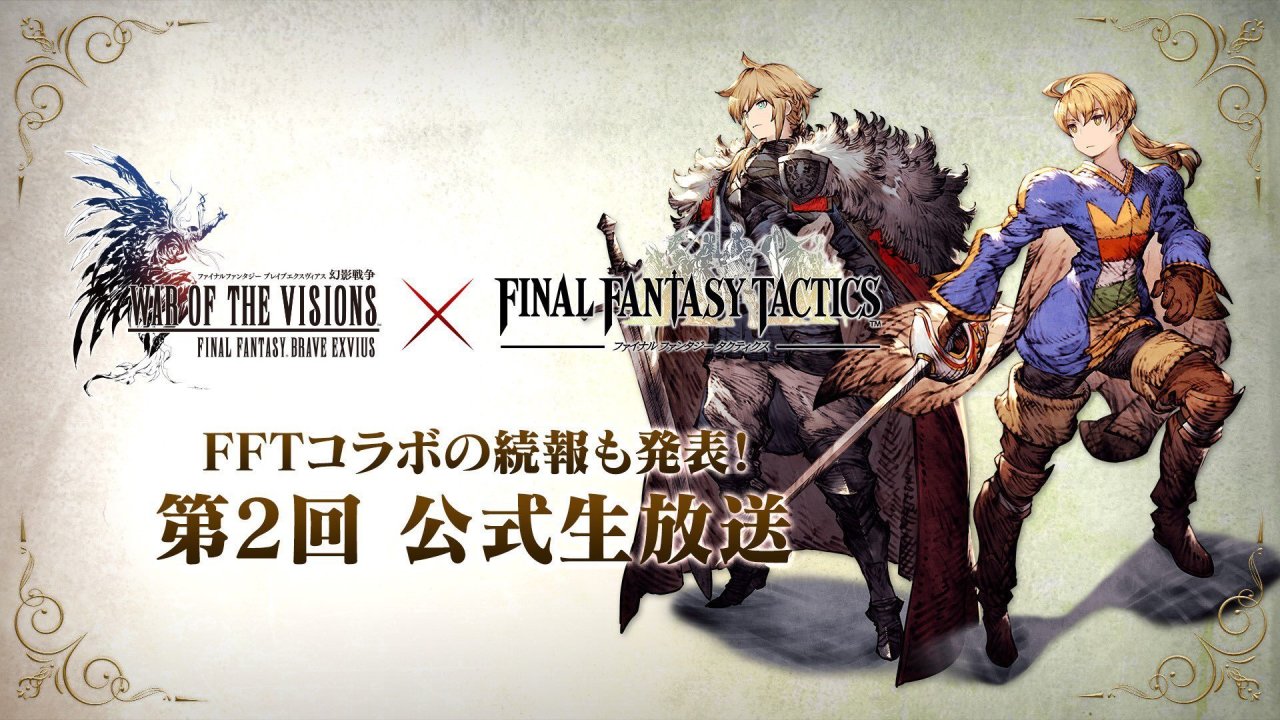 《FFBE 幻影战争》联动《FFT》实装新活动及700万下载纪念