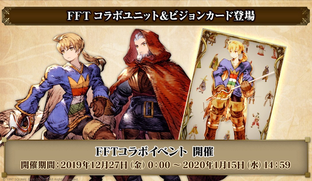 《FFBE 幻影战争》联动《FFT》实装新活动及700万下载纪念