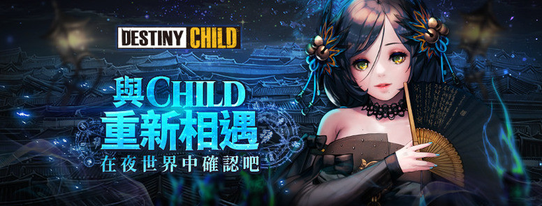 《命运之子》全新系统转生馆及限定 五星Child「招揽客人的艾修」上线