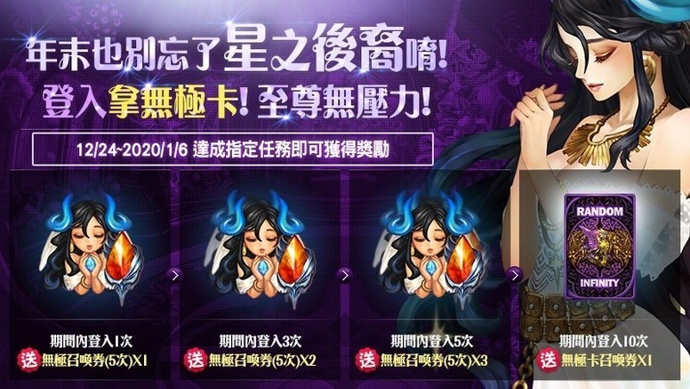 《星之后裔》三位全新神威英雄降临 岁末限定活动公告