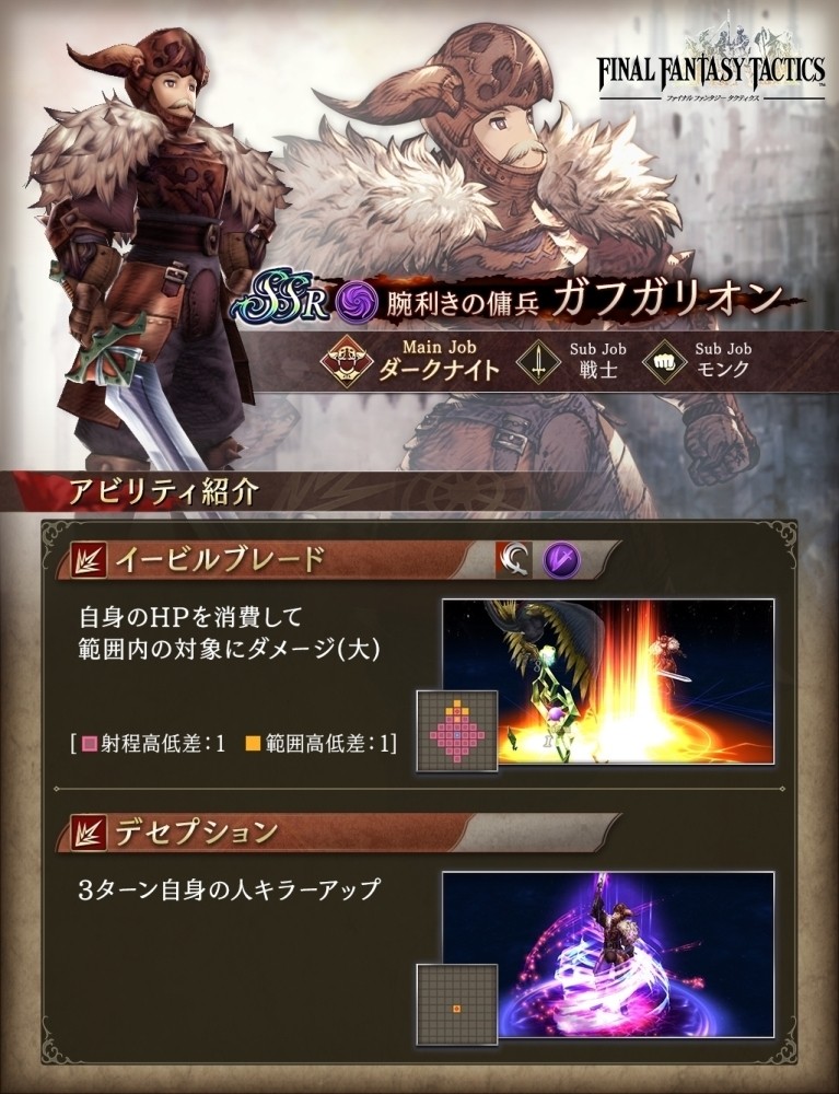 《FFBE 幻影战争》联动《FF 战略版》「拉姆萨」「奥兰多」等加入战局