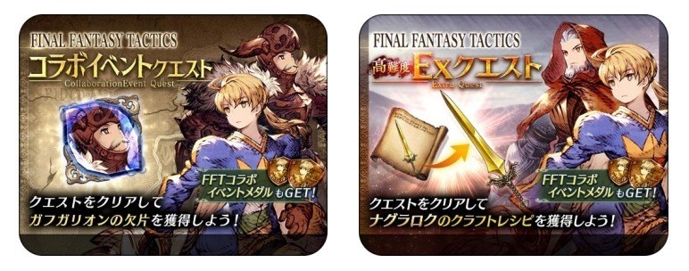 《FFBE 幻影战争》联动《FF 战略版》「拉姆萨」「奥兰多」等加入战局