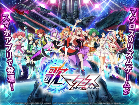 歌之超时空要塞（日服）