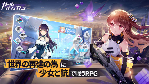 双生视界：少女咖啡枪