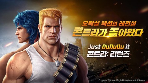 魂斗罗：归来（韩服）