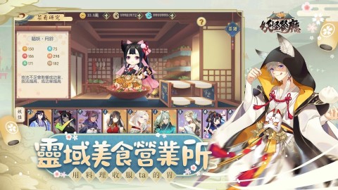 妖怪餐厅（台服）