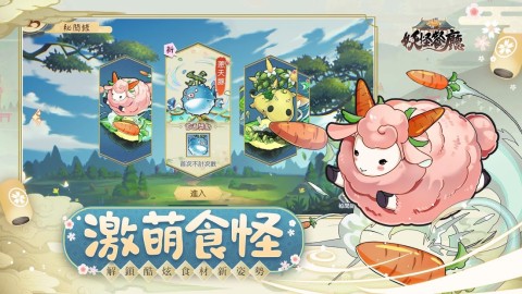 妖怪餐厅（台服）