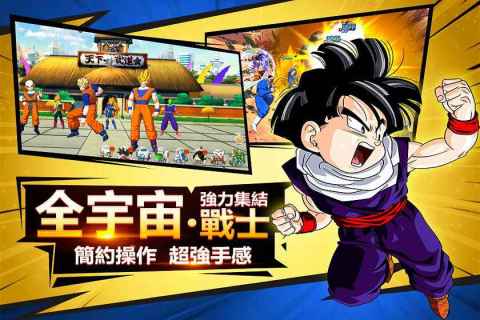 宇宙最强（台服）