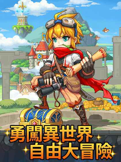 冒险军团（台服）