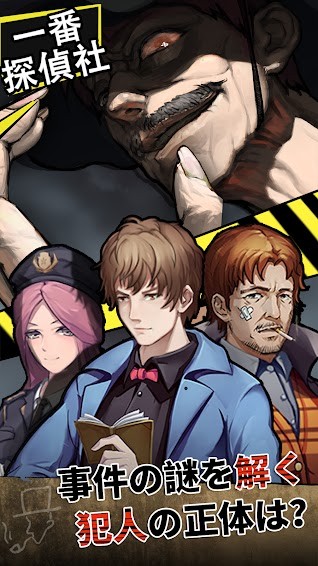 一番侦探社