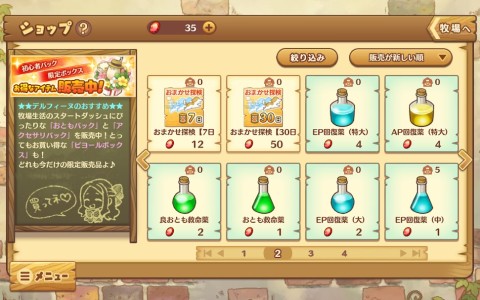 乐园生活 牧羊村（日服）