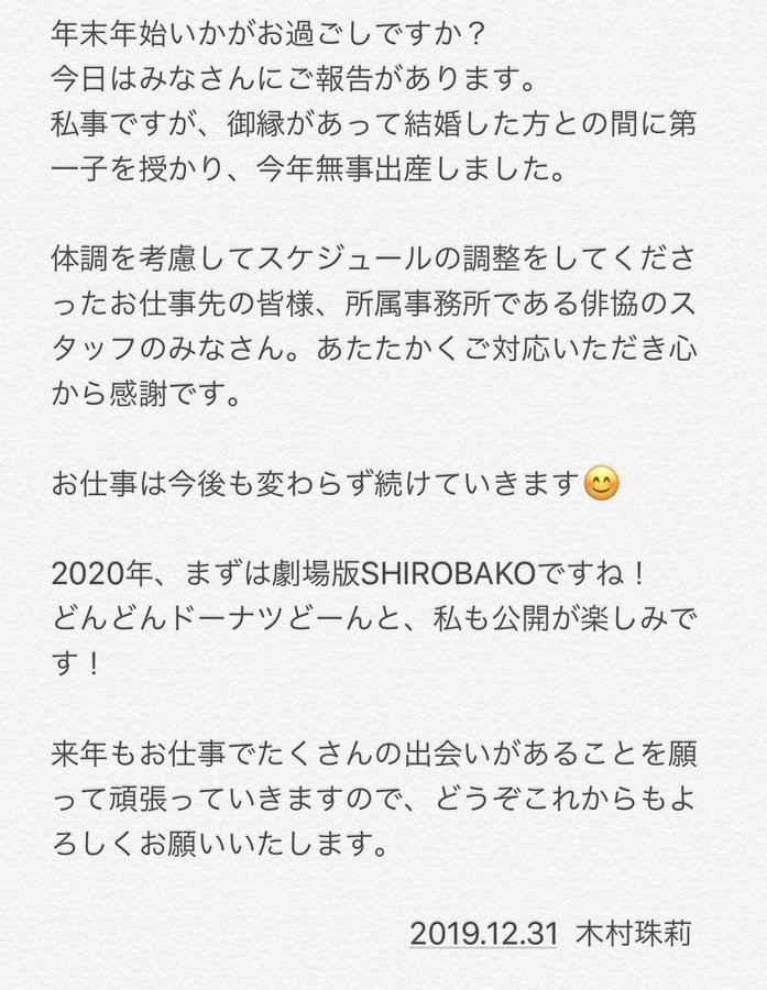 《白箱 SHIROBAKO》宫森葵声优木村珠莉宣布已结婚且第一胎平安降生