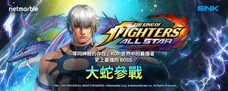 《THE KING OF FIGHTERS ALLSTAR》格斗家「KOF‘97 大蛇」登场介绍