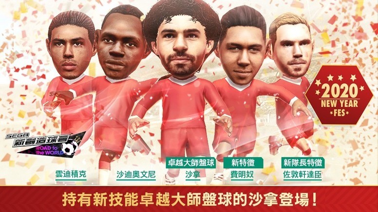 新创造球会 举办 新年特奉 New Year Fes 活动内容介绍 Biubiu加速器 新创造球会 举办 新年特奉 New Year Fes 活动内容介绍 Biubiu加速器