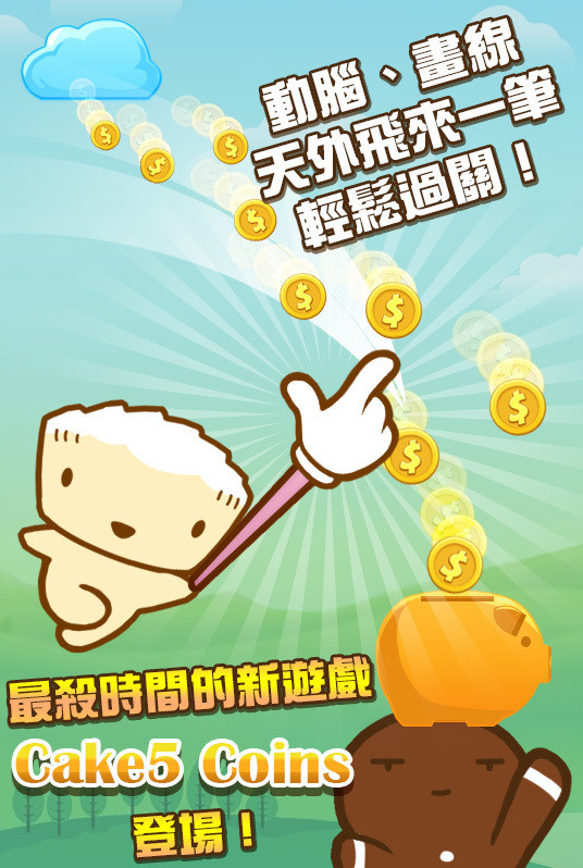 《Cake5 Coins》上架公告 游戏玩法介绍