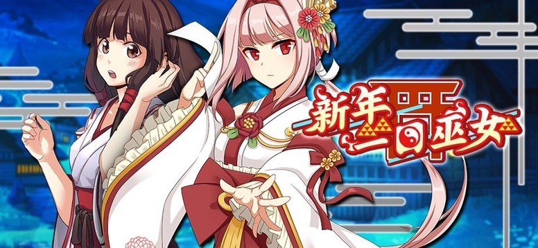 境界之诗 新年一日巫女 特别活动推出五星角色 南希 Biubiu加速器 境界之诗 新年一日巫女 特别活动推出五星角色 南希 Biubiu加速器
