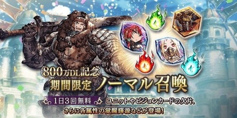 《FFBE 幻影战争》破800万下载!免费十连转蛋纪念活动开启