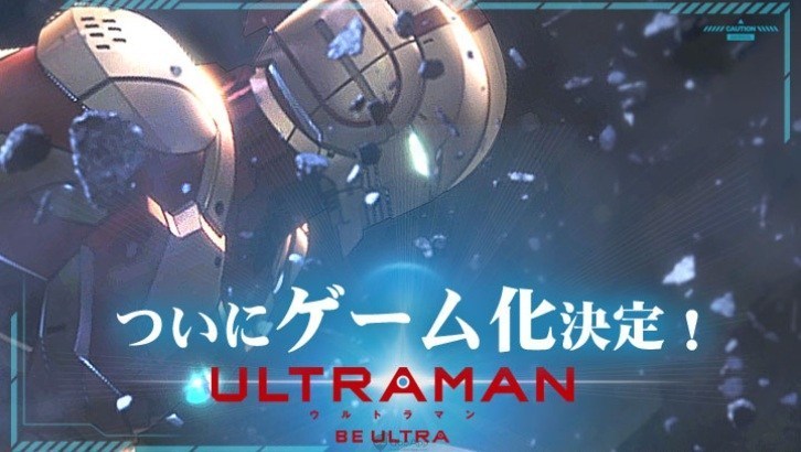 《ULTRAMAN》改编手游《ULTRAMAN: BE ULTRA》正式开启预约