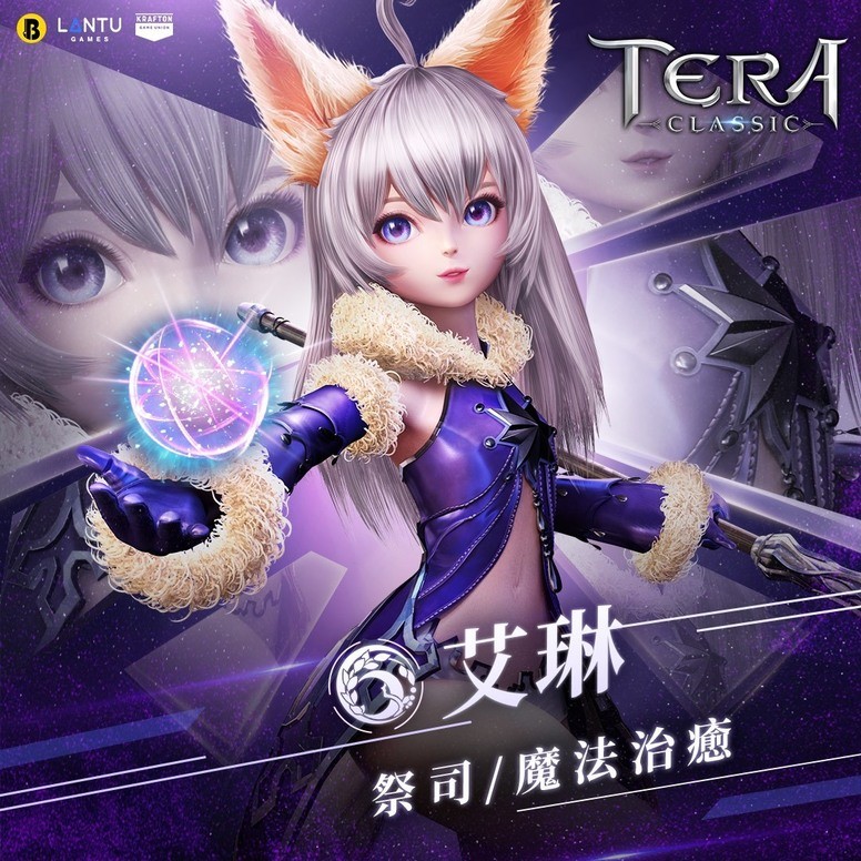 《TERA Classic》举办上市记者会 将正式于台港澳开启公测