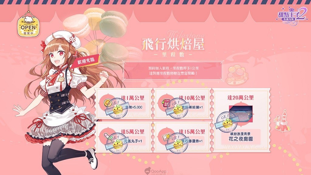 《甜点王子2:心动奇迹》是款怎样的游戏?游戏预约登录介绍