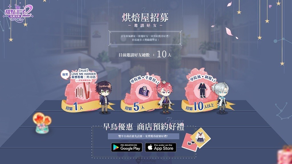 《甜点王子2:心动奇迹》是款怎样的游戏?游戏预约登录介绍