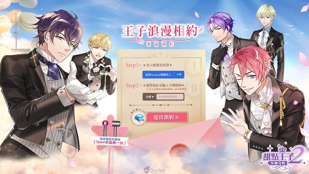 《甜点王子2:心动奇迹》是款怎样的游戏?游戏预约登录介绍