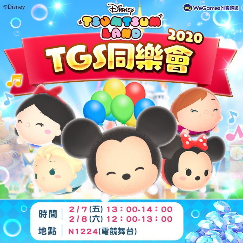 《Disney Tsum Tsum Land》春节限定活动登场 参展台北国际电玩展