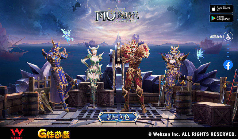 《奇迹 MU:跨时代》确定在台推出 预约活动开启游戏介绍