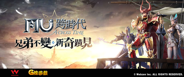 《奇迹 MU:跨时代》确定在台推出 预约活动开启游戏介绍