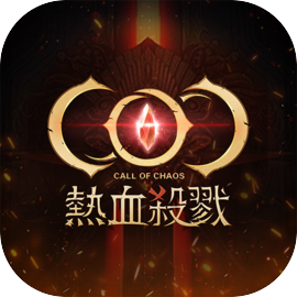 COC：热血杀戮