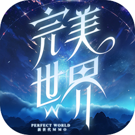 完美世界W -20年經典端遊IP全新力作