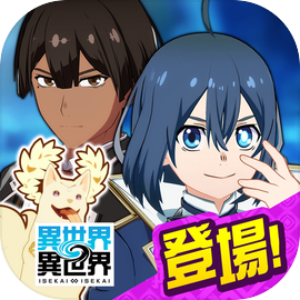 异世界∞异世界