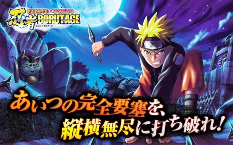 NARUTO X BORUTO 忍者BORUTAGE