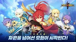 永恒冒险（韩服）