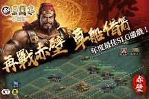 新三国志手机版-光荣特库摩授权
